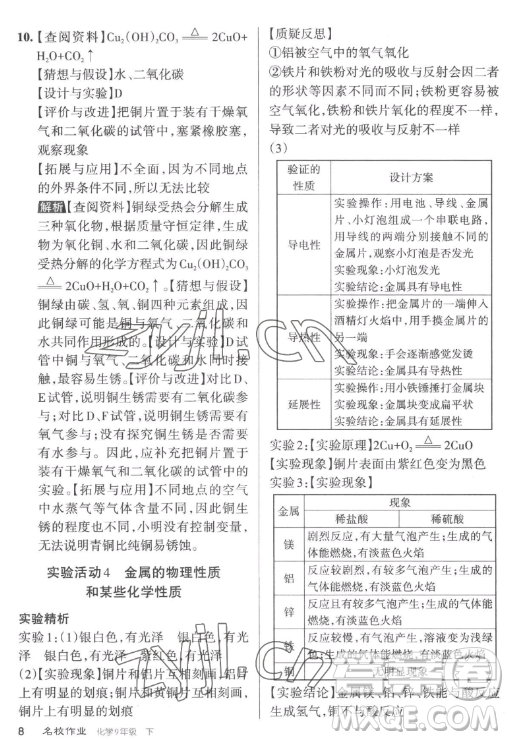 北京教育出版社2023名校作業(yè)九年級(jí)下冊(cè)化學(xué)滬教版山西專版答案