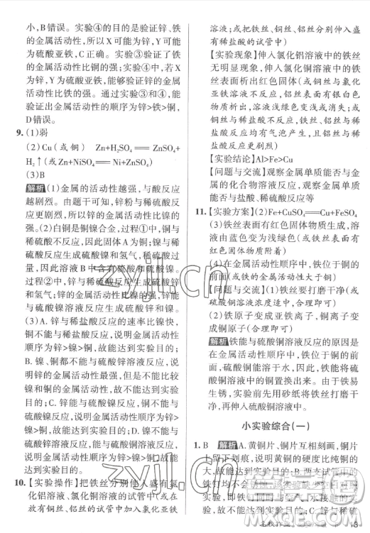 北京教育出版社2023名校作業(yè)九年級(jí)下冊(cè)化學(xué)滬教版山西專版答案