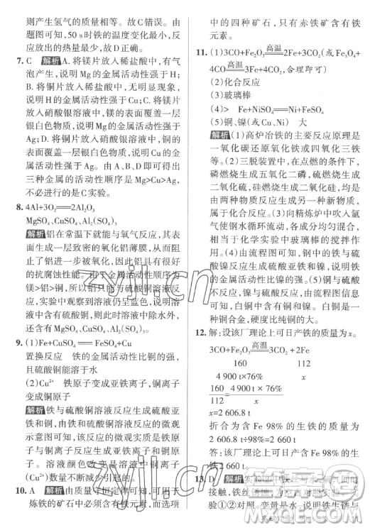 北京教育出版社2023名校作業(yè)九年級(jí)下冊(cè)化學(xué)滬教版山西專版答案