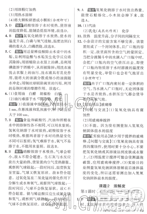 北京教育出版社2023名校作業(yè)九年級(jí)下冊(cè)化學(xué)滬教版山西專版答案