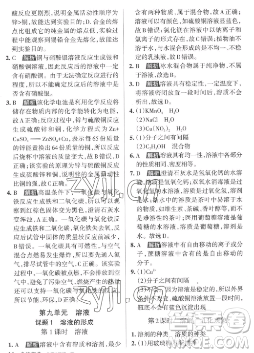 北京教育出版社2023名校作業(yè)九年級(jí)下冊(cè)化學(xué)滬教版山西專版答案