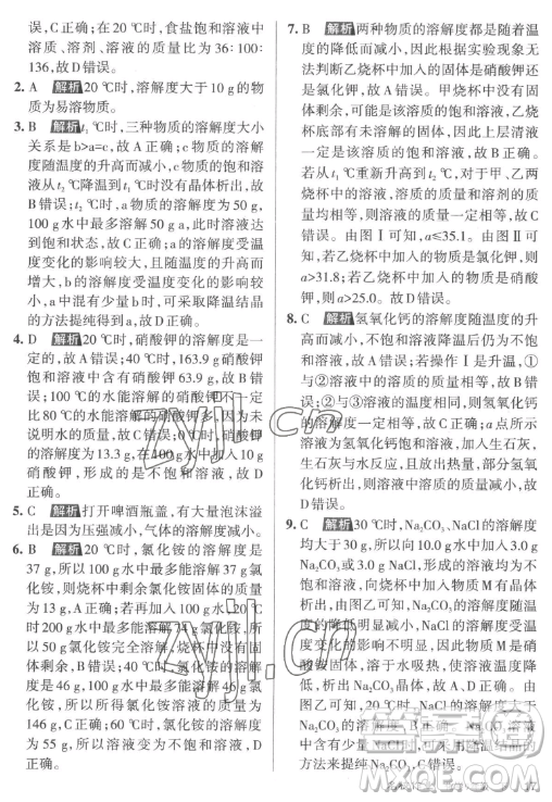 北京教育出版社2023名校作業(yè)九年級(jí)下冊(cè)化學(xué)滬教版山西專版答案
