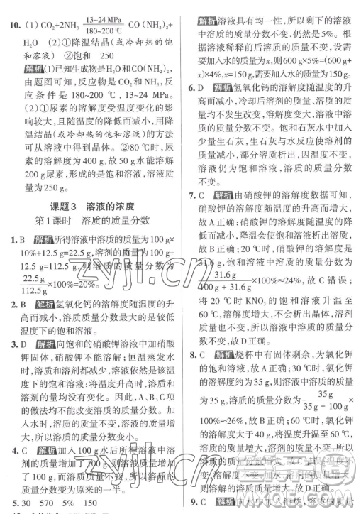北京教育出版社2023名校作業(yè)九年級(jí)下冊(cè)化學(xué)滬教版山西專版答案