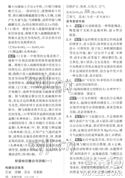 北京教育出版社2023名校作業(yè)九年級(jí)下冊(cè)化學(xué)滬教版山西專版答案