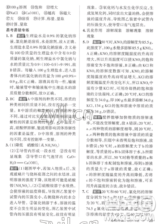 北京教育出版社2023名校作業(yè)九年級(jí)下冊(cè)化學(xué)滬教版山西專版答案