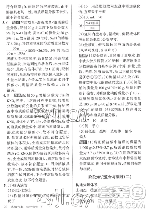 北京教育出版社2023名校作業(yè)九年級(jí)下冊(cè)化學(xué)滬教版山西專版答案