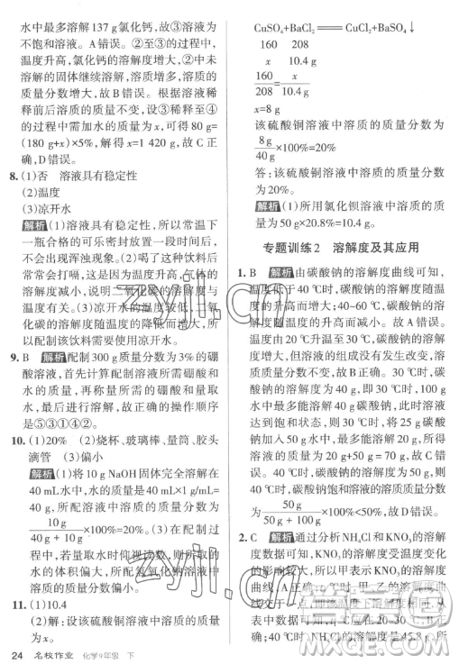 北京教育出版社2023名校作業(yè)九年級(jí)下冊(cè)化學(xué)滬教版山西專版答案