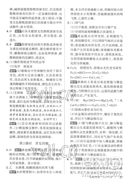 北京教育出版社2023名校作業(yè)九年級(jí)下冊(cè)化學(xué)滬教版山西專版答案