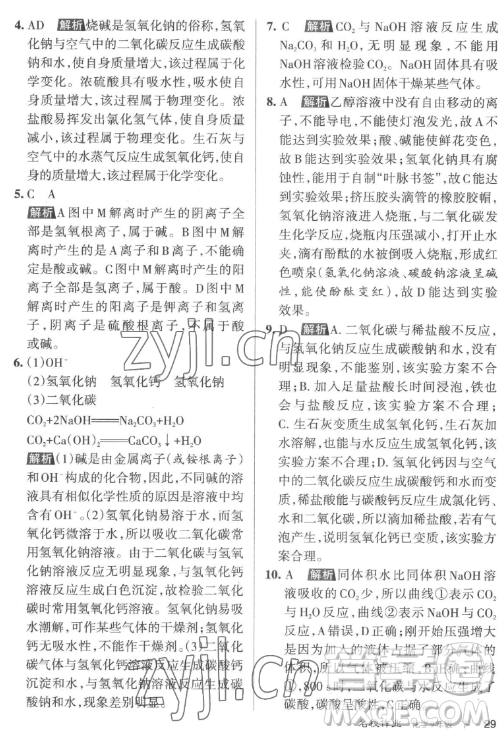 北京教育出版社2023名校作業(yè)九年級(jí)下冊(cè)化學(xué)滬教版山西專版答案