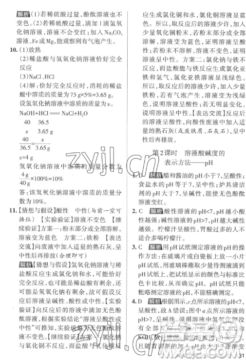 北京教育出版社2023名校作業(yè)九年級(jí)下冊(cè)化學(xué)滬教版山西專版答案