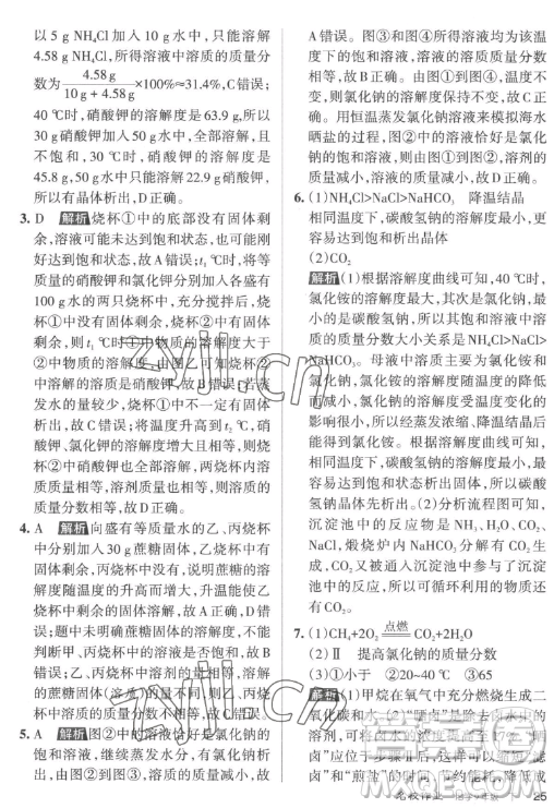 北京教育出版社2023名校作業(yè)九年級(jí)下冊(cè)化學(xué)滬教版山西專版答案