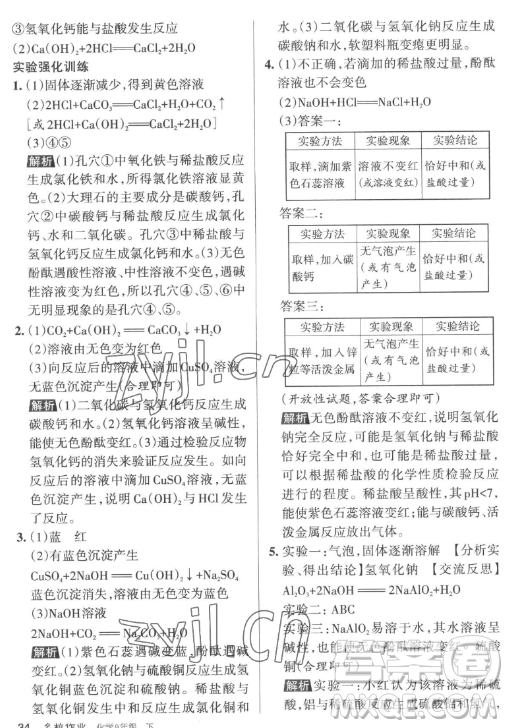 北京教育出版社2023名校作業(yè)九年級(jí)下冊(cè)化學(xué)滬教版山西專版答案
