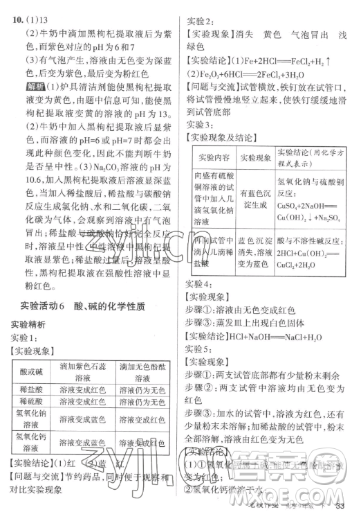 北京教育出版社2023名校作業(yè)九年級(jí)下冊(cè)化學(xué)滬教版山西專版答案