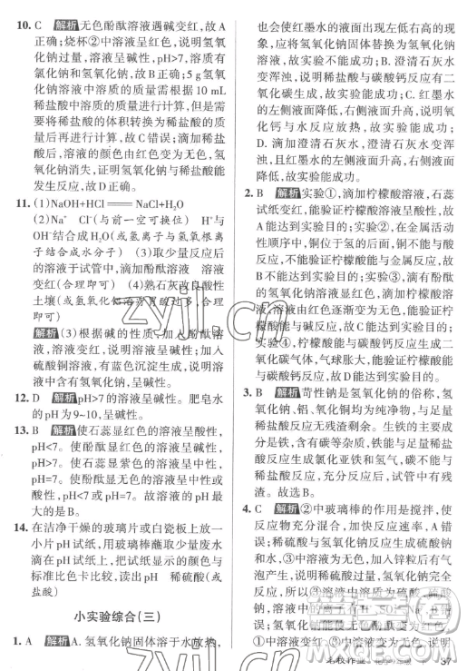 北京教育出版社2023名校作業(yè)九年級(jí)下冊(cè)化學(xué)滬教版山西專版答案