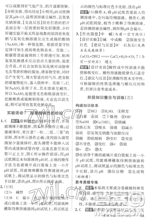 北京教育出版社2023名校作業(yè)九年級(jí)下冊(cè)化學(xué)滬教版山西專版答案