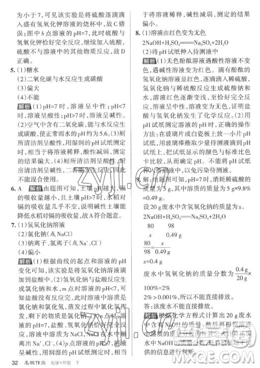 北京教育出版社2023名校作業(yè)九年級(jí)下冊(cè)化學(xué)滬教版山西專版答案