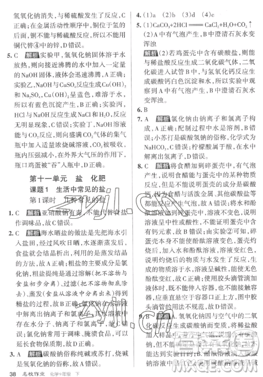 北京教育出版社2023名校作業(yè)九年級(jí)下冊(cè)化學(xué)滬教版山西專版答案