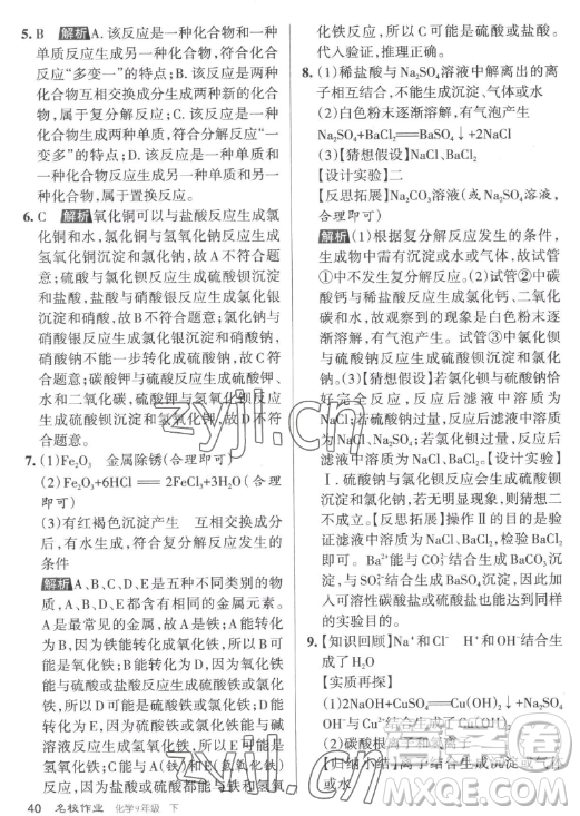 北京教育出版社2023名校作業(yè)九年級(jí)下冊(cè)化學(xué)滬教版山西專版答案