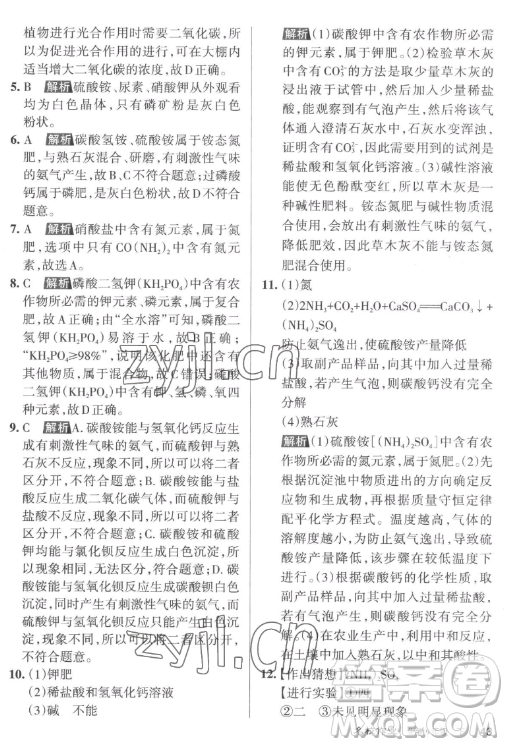 北京教育出版社2023名校作業(yè)九年級(jí)下冊(cè)化學(xué)滬教版山西專版答案