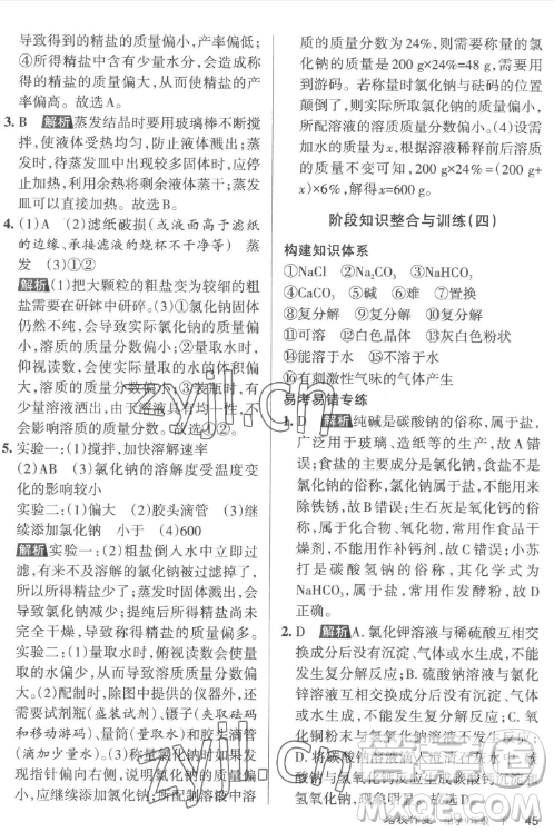 北京教育出版社2023名校作業(yè)九年級(jí)下冊(cè)化學(xué)滬教版山西專版答案