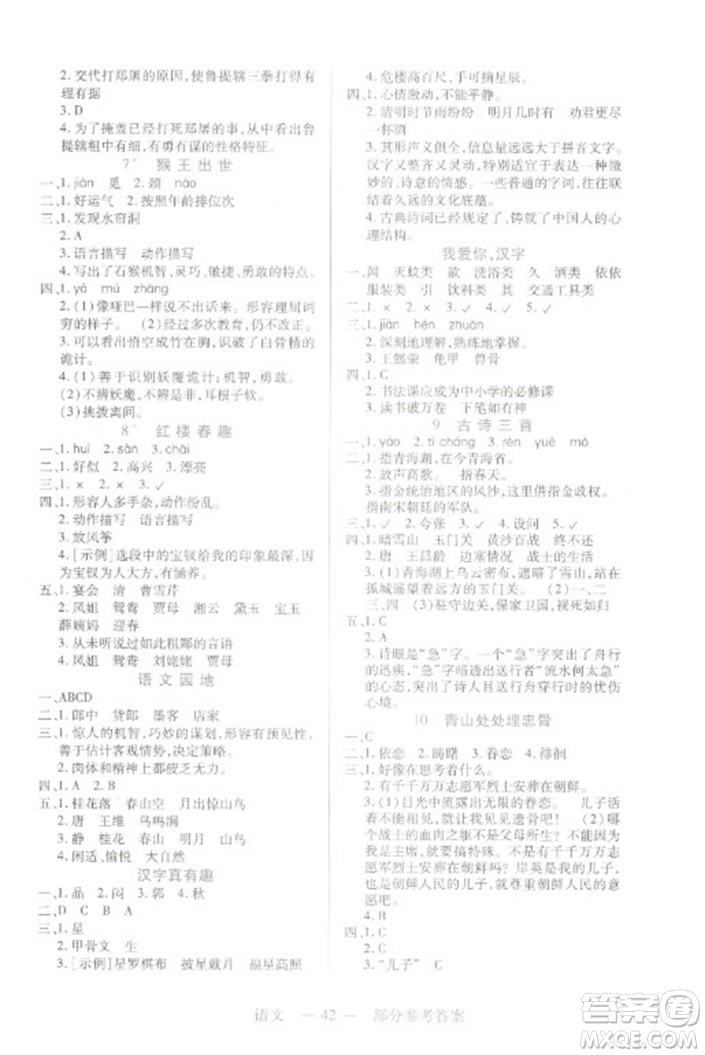 二十一世紀出版社2023新課程新練習(xí)五年級語文下冊統(tǒng)編版參考答案