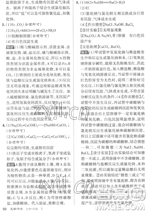 北京教育出版社2023名校作業(yè)九年級(jí)下冊(cè)化學(xué)滬教版山西專版答案