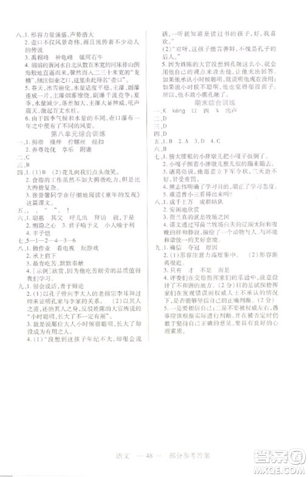 二十一世紀出版社2023新課程新練習(xí)五年級語文下冊統(tǒng)編版參考答案