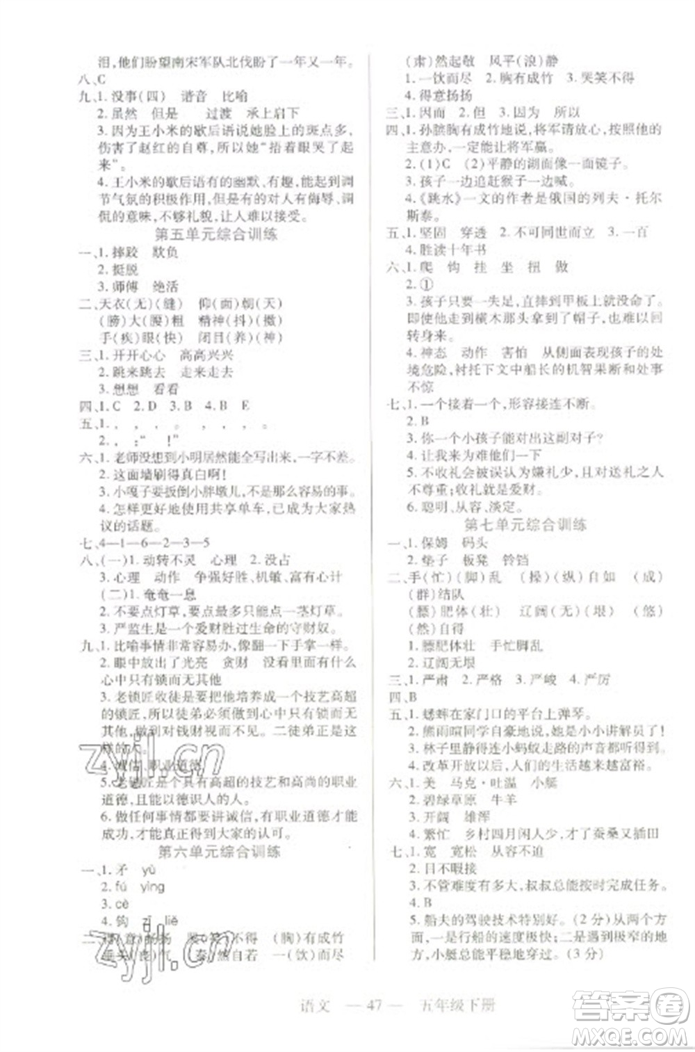 二十一世紀出版社2023新課程新練習(xí)五年級語文下冊統(tǒng)編版參考答案