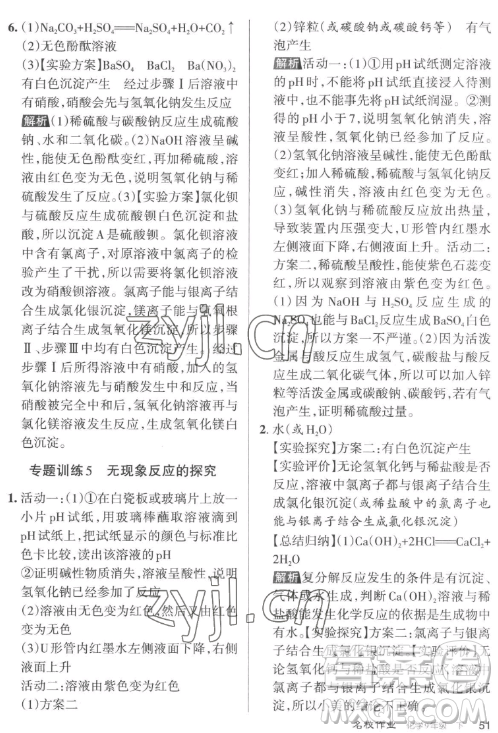 北京教育出版社2023名校作業(yè)九年級(jí)下冊(cè)化學(xué)滬教版山西專版答案