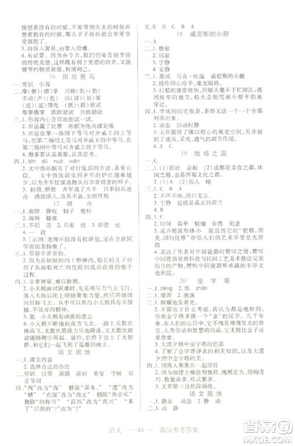 二十一世紀出版社2023新課程新練習(xí)五年級語文下冊統(tǒng)編版參考答案