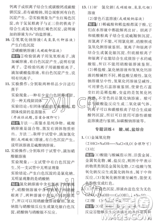 北京教育出版社2023名校作業(yè)九年級(jí)下冊(cè)化學(xué)滬教版山西專版答案