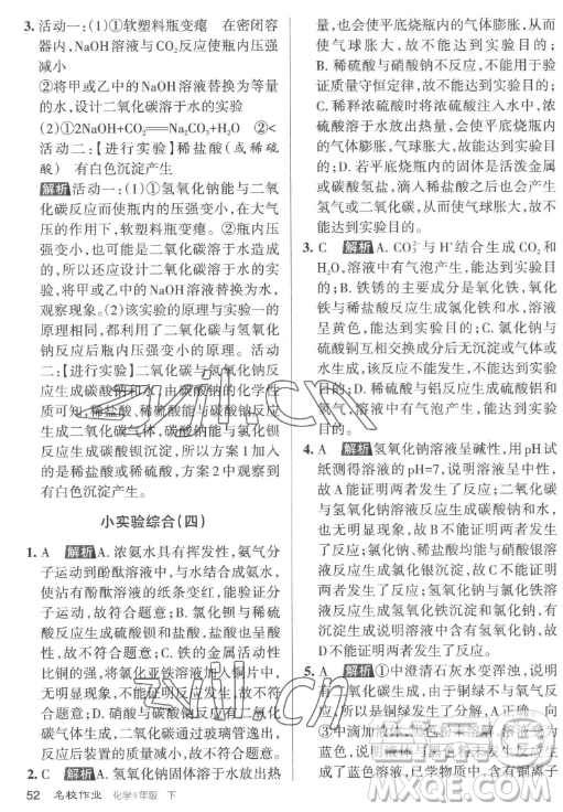 北京教育出版社2023名校作業(yè)九年級(jí)下冊(cè)化學(xué)滬教版山西專版答案