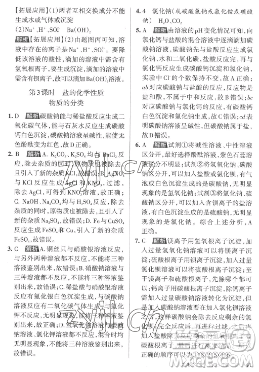 北京教育出版社2023名校作業(yè)九年級(jí)下冊(cè)化學(xué)滬教版山西專版答案