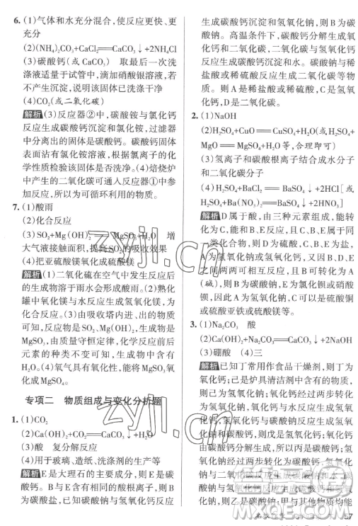 北京教育出版社2023名校作業(yè)九年級(jí)下冊(cè)化學(xué)滬教版山西專版答案