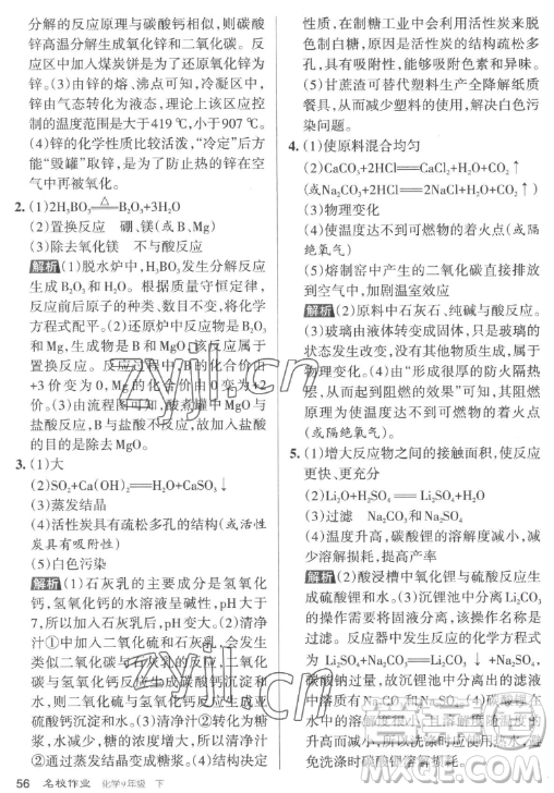 北京教育出版社2023名校作業(yè)九年級(jí)下冊(cè)化學(xué)滬教版山西專版答案