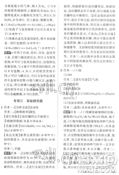 北京教育出版社2023名校作業(yè)九年級(jí)下冊(cè)化學(xué)滬教版山西專版答案
