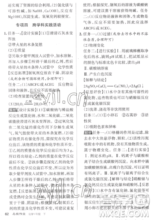 北京教育出版社2023名校作業(yè)九年級(jí)下冊(cè)化學(xué)滬教版山西專版答案