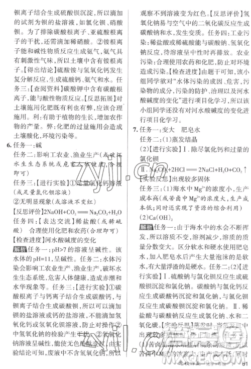 北京教育出版社2023名校作業(yè)九年級(jí)下冊(cè)化學(xué)滬教版山西專版答案