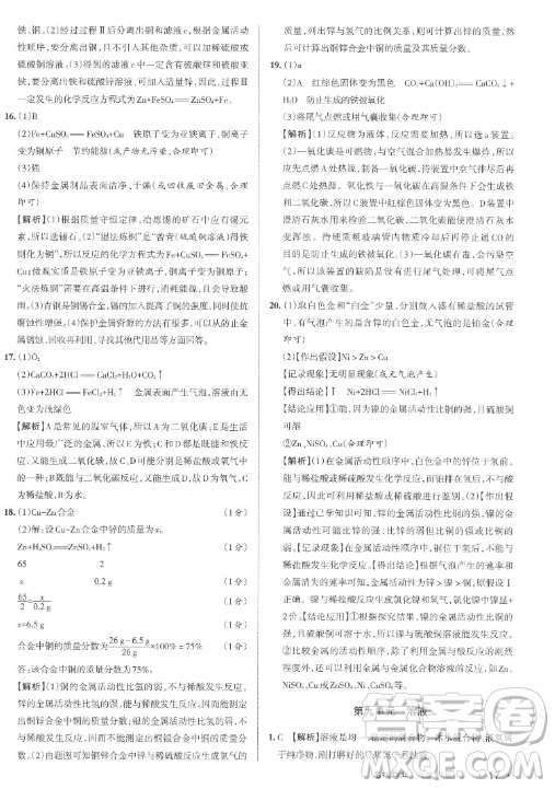 北京教育出版社2023名校作業(yè)九年級(jí)下冊(cè)化學(xué)滬教版山西專版答案