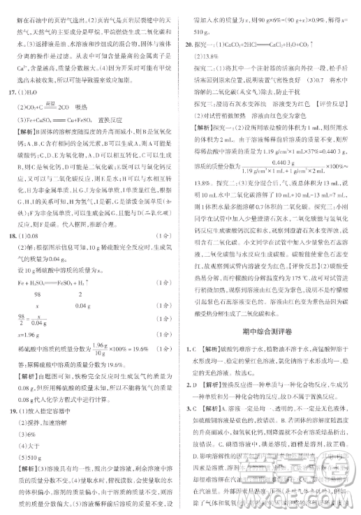 北京教育出版社2023名校作業(yè)九年級(jí)下冊(cè)化學(xué)滬教版山西專版答案
