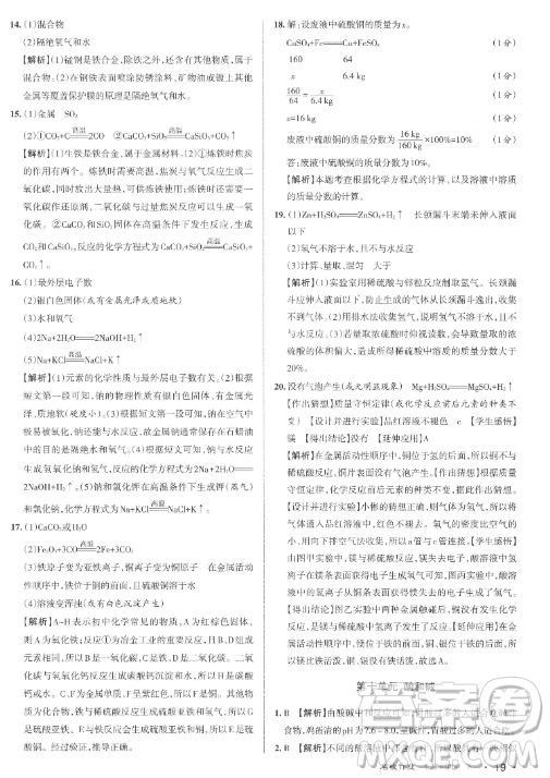 北京教育出版社2023名校作業(yè)九年級(jí)下冊(cè)化學(xué)滬教版山西專版答案