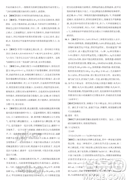 北京教育出版社2023名校作業(yè)九年級(jí)下冊(cè)化學(xué)滬教版山西專版答案