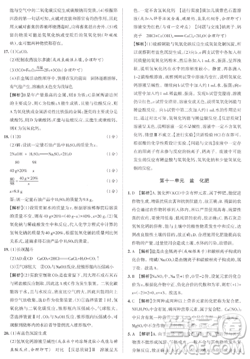 北京教育出版社2023名校作業(yè)九年級(jí)下冊(cè)化學(xué)滬教版山西專版答案