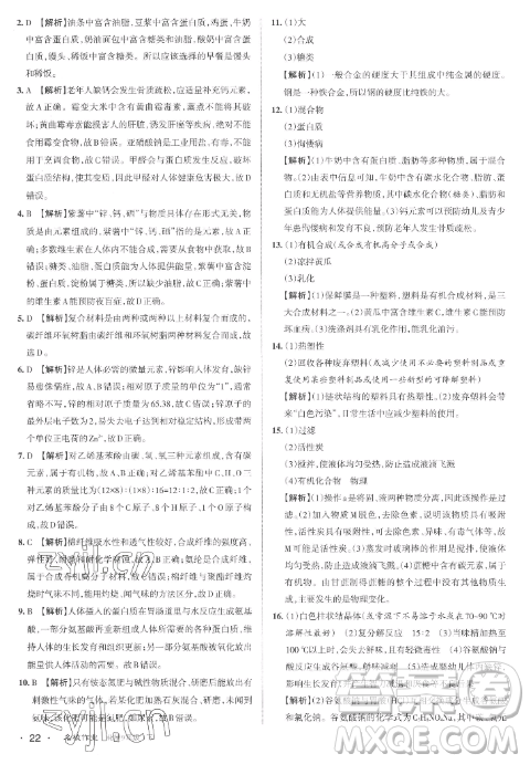 北京教育出版社2023名校作業(yè)九年級(jí)下冊(cè)化學(xué)滬教版山西專版答案