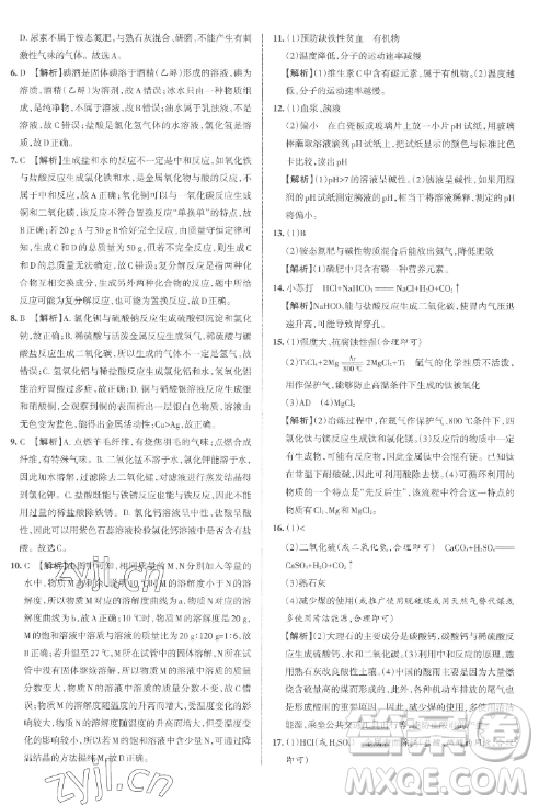 北京教育出版社2023名校作業(yè)九年級(jí)下冊(cè)化學(xué)滬教版山西專版答案