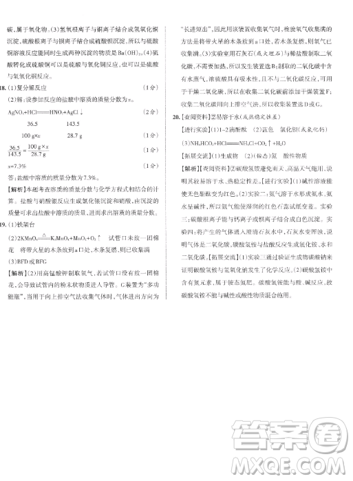 北京教育出版社2023名校作業(yè)九年級(jí)下冊(cè)化學(xué)滬教版山西專版答案