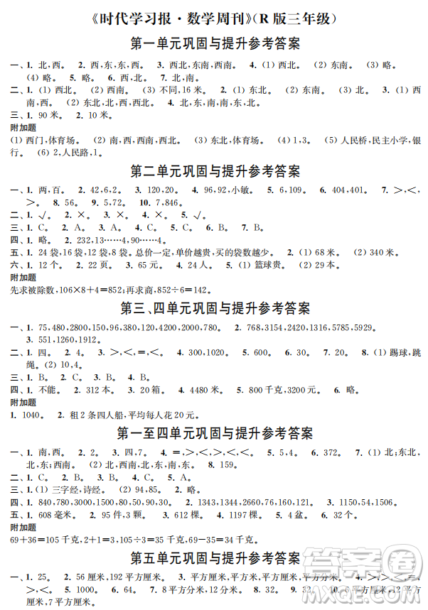 時代學習報數(shù)學周刊2022-2023學年度二年級下冊人教版配套試卷答案