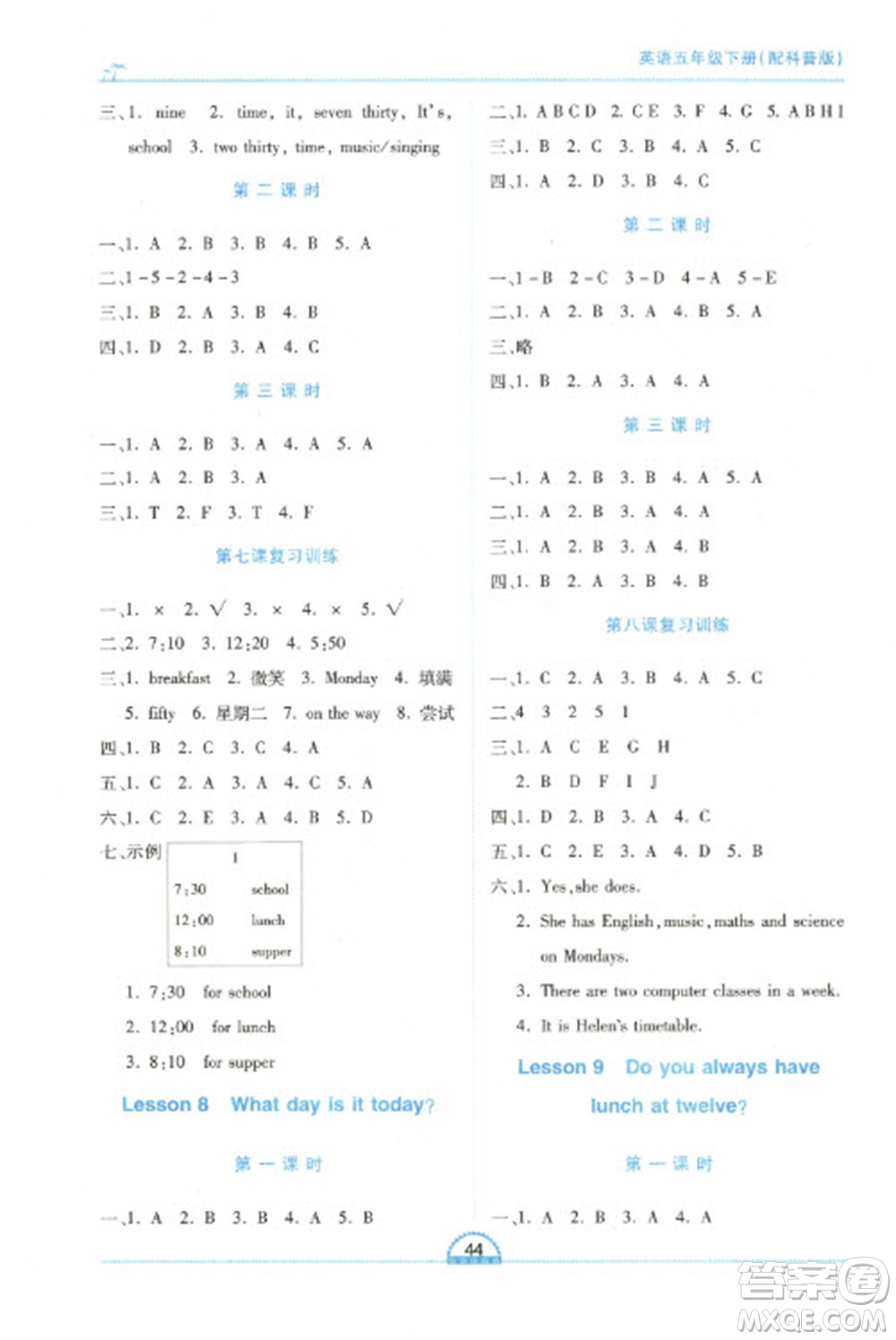 二十一世紀(jì)出版社2023新課程新練習(xí)五年級英語下冊科普版參考答案