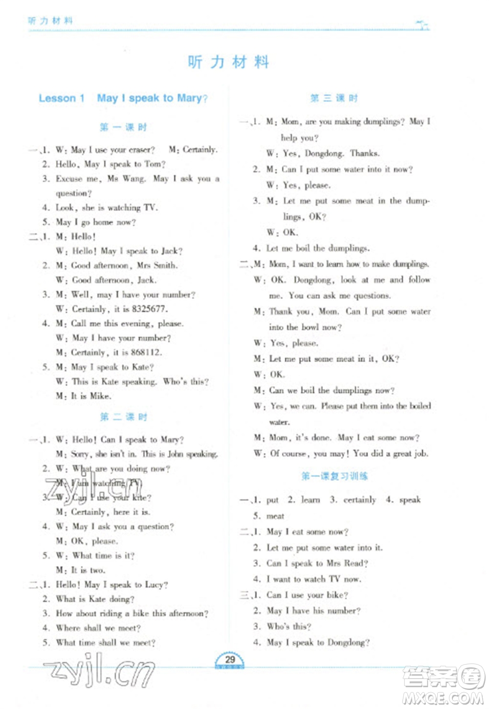 二十一世紀(jì)出版社2023新課程新練習(xí)五年級英語下冊科普版參考答案