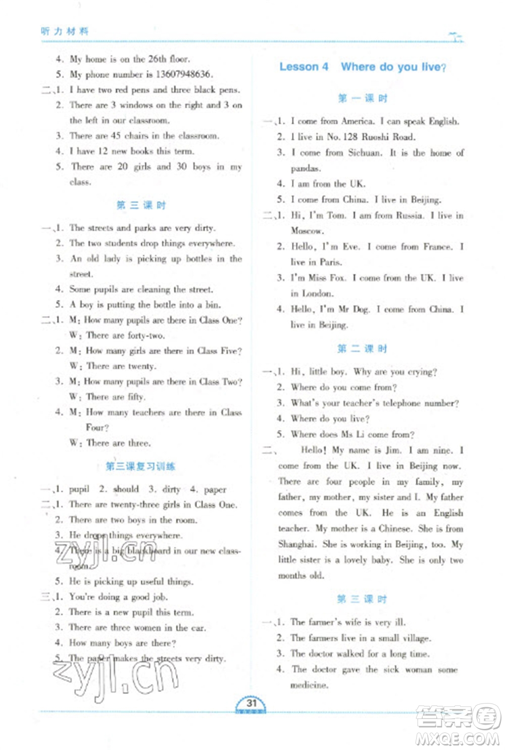 二十一世紀(jì)出版社2023新課程新練習(xí)五年級英語下冊科普版參考答案
